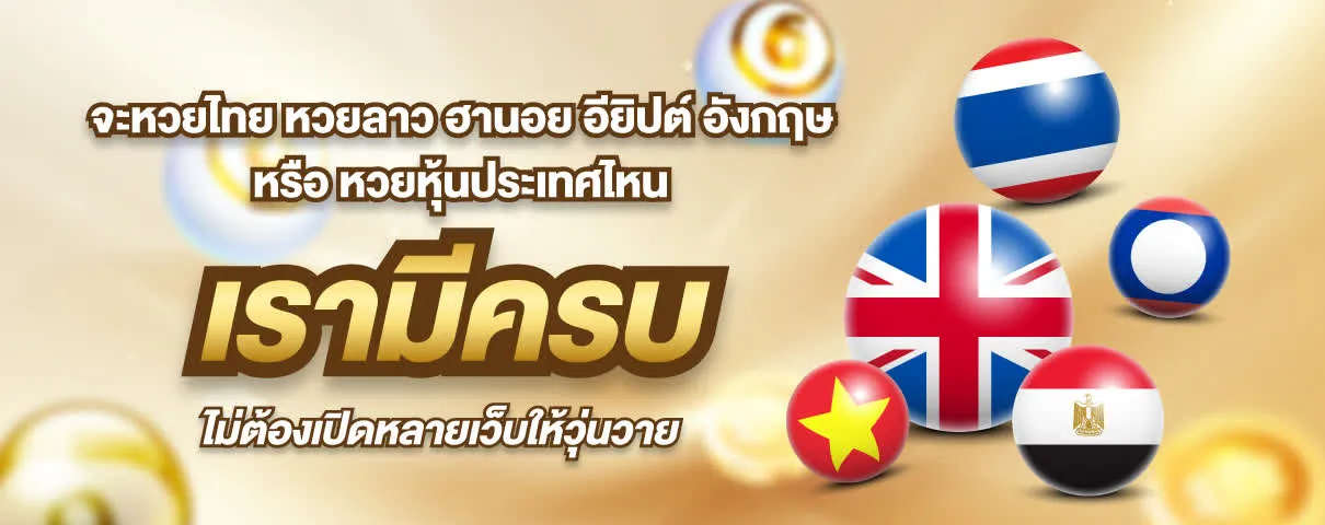 หวยฮานอย มหาเฮง888